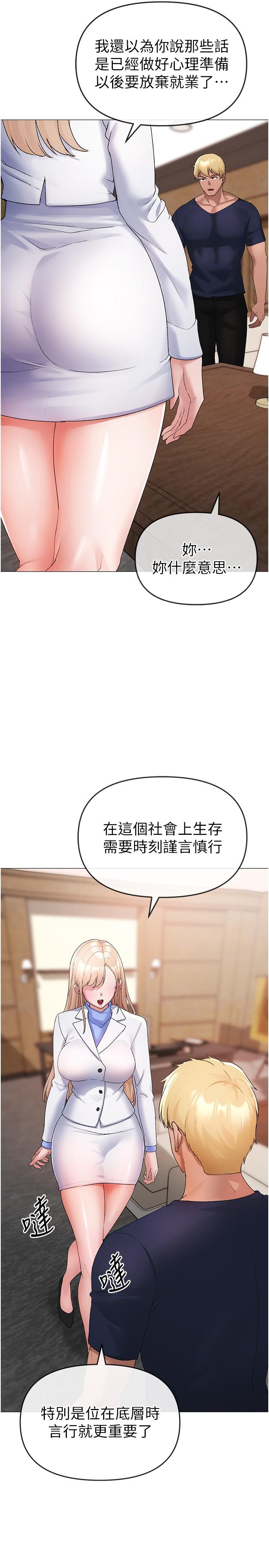 第10话-葛格，来釐清上下关係吧 - 第2.jpg页