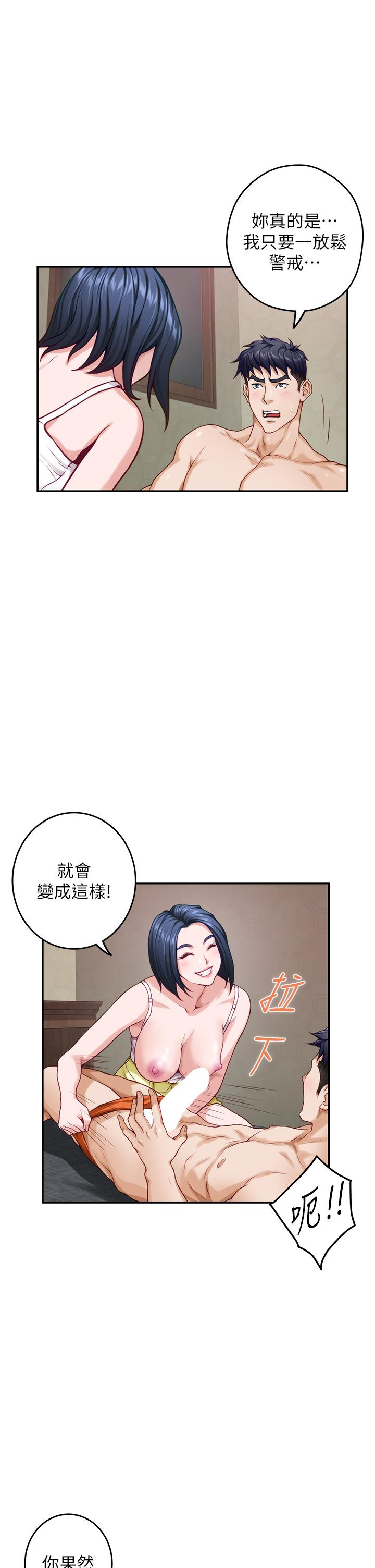 第35話-沐浴後的色情按摩 - 第43.jpg页