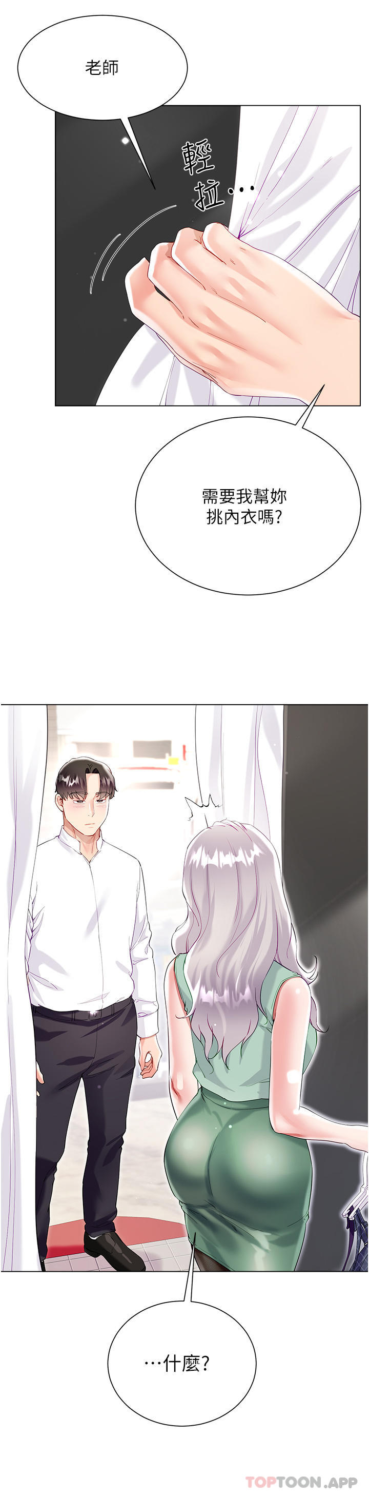 第48话-我的胸部美吗？ - 第39.jpg页