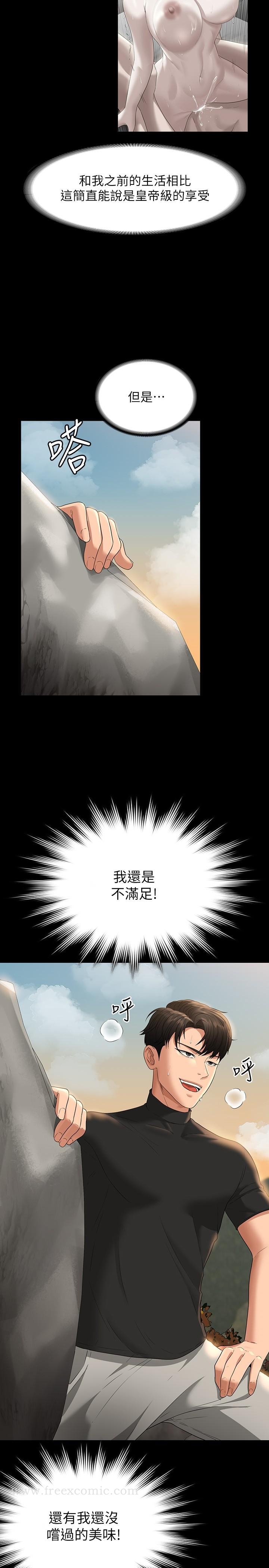 第48話-吳悠秀次長不科學的身材 - 第31.jpg页