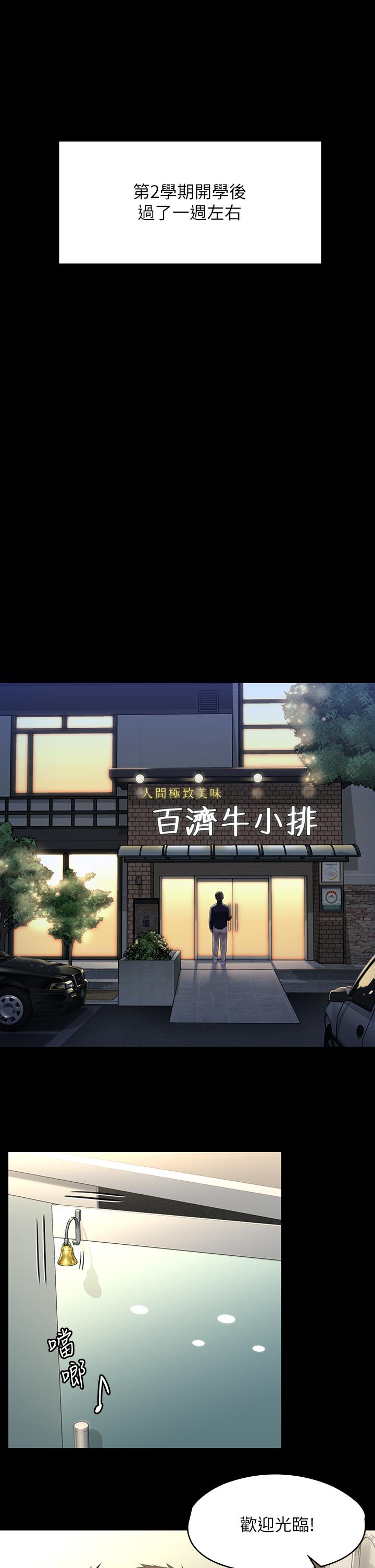 第198話-時隔12年的家庭聚餐 - 第32.jpg页