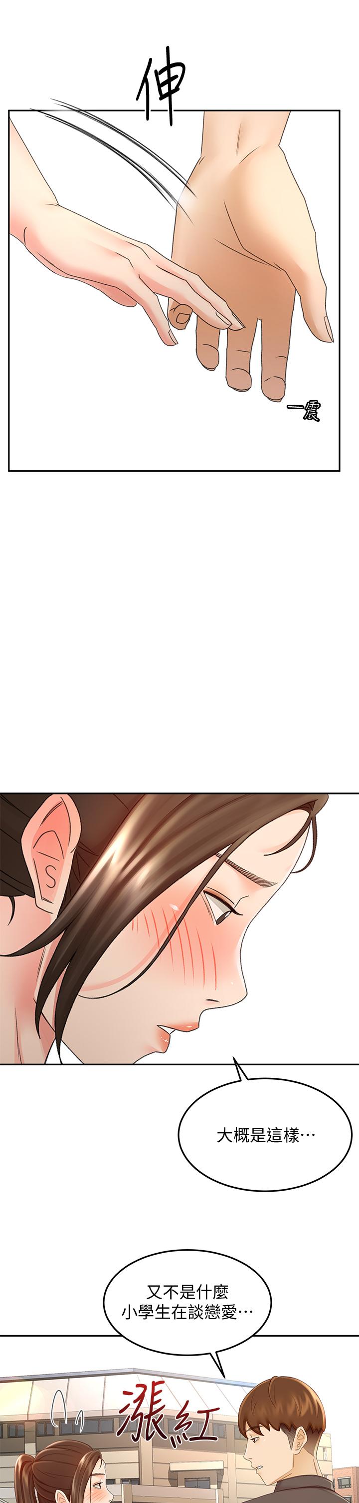第39話-以後也要一直陪著我 - 第29.jpg页