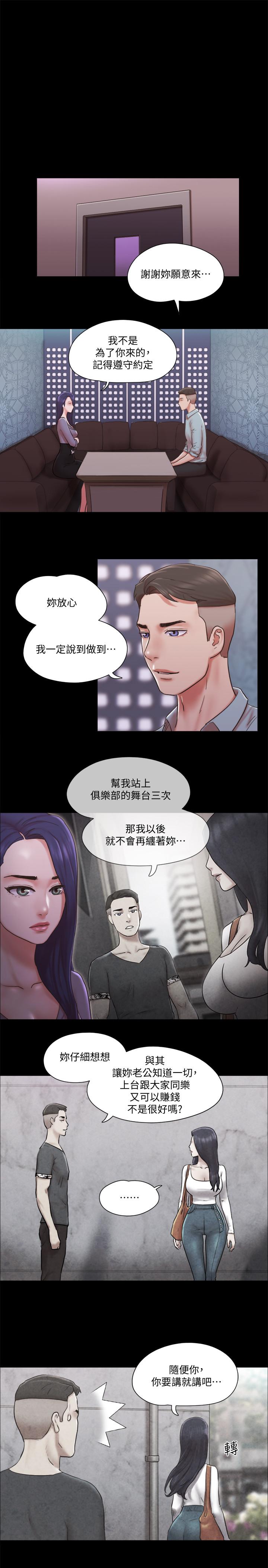 第83話-才認識五分鐘就要幫我吹？ - 第19.jpg页