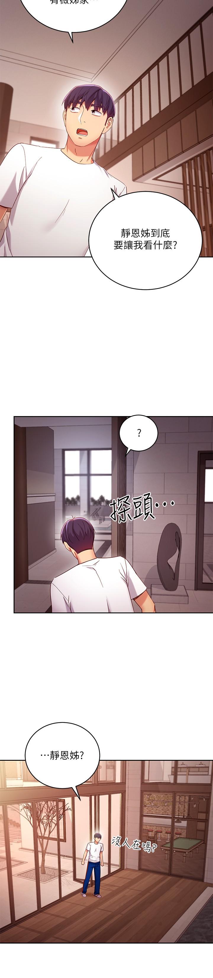 第98話-各自用身體展開攻勢 - 第11.jpg页