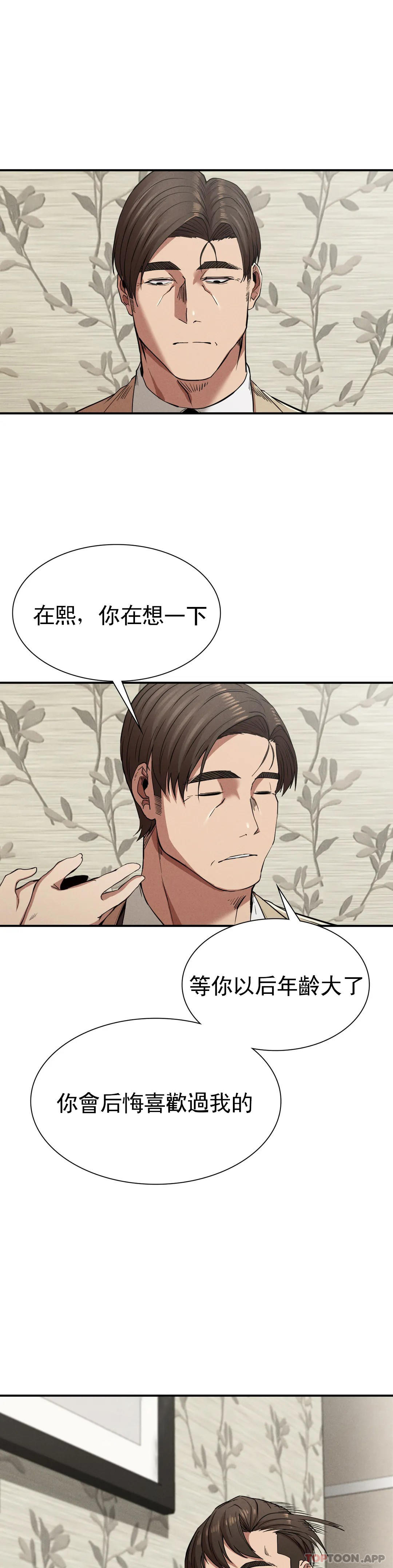 第20话-大叔你可以爱我吗 - 第31.jpg页