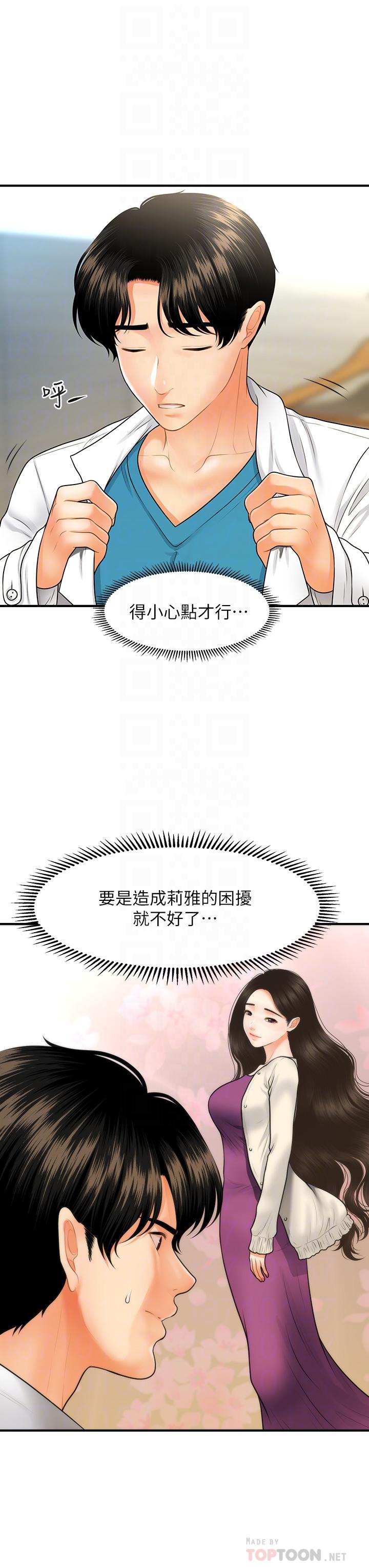 第67話-那個女人跟你不配 - 第12.jpg页