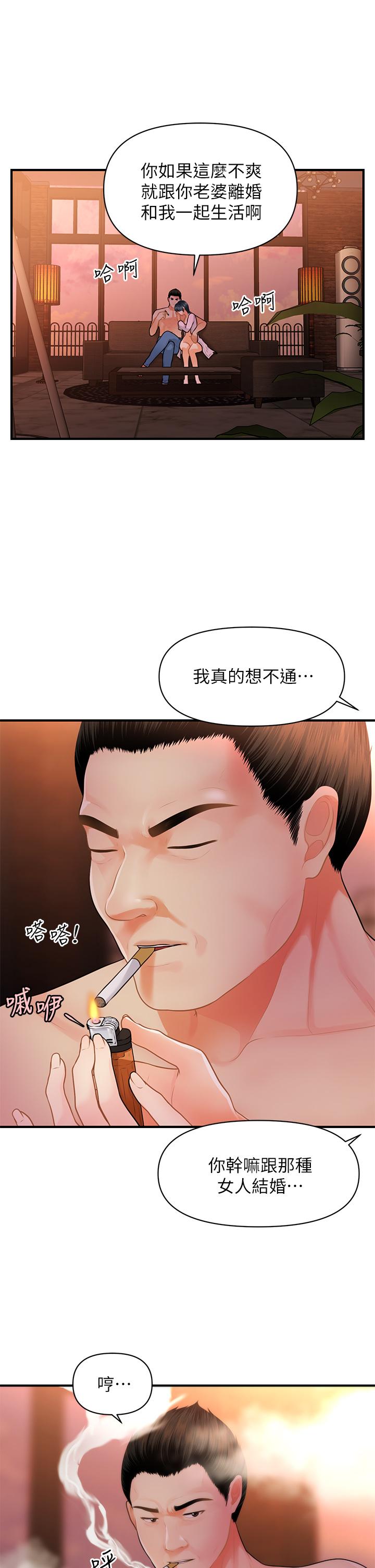 第49話-外面的野花比較香 - 第33.jpg页