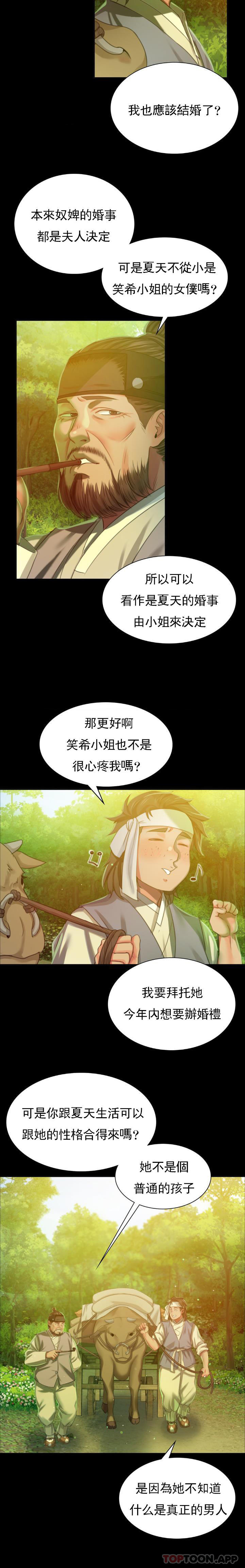 第17话-爲什麽是小姐？ - 第13.jpg页