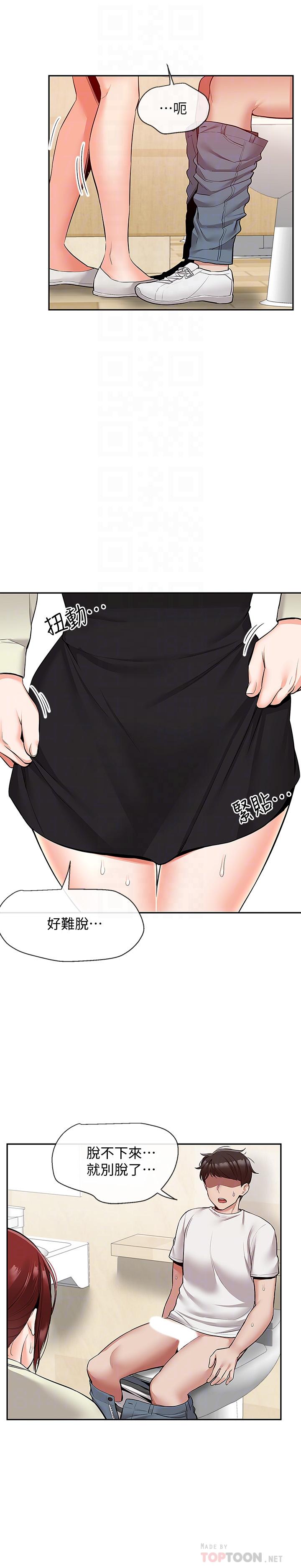 第49話-主動騎上來的瑜欣 - 第12.jpg页