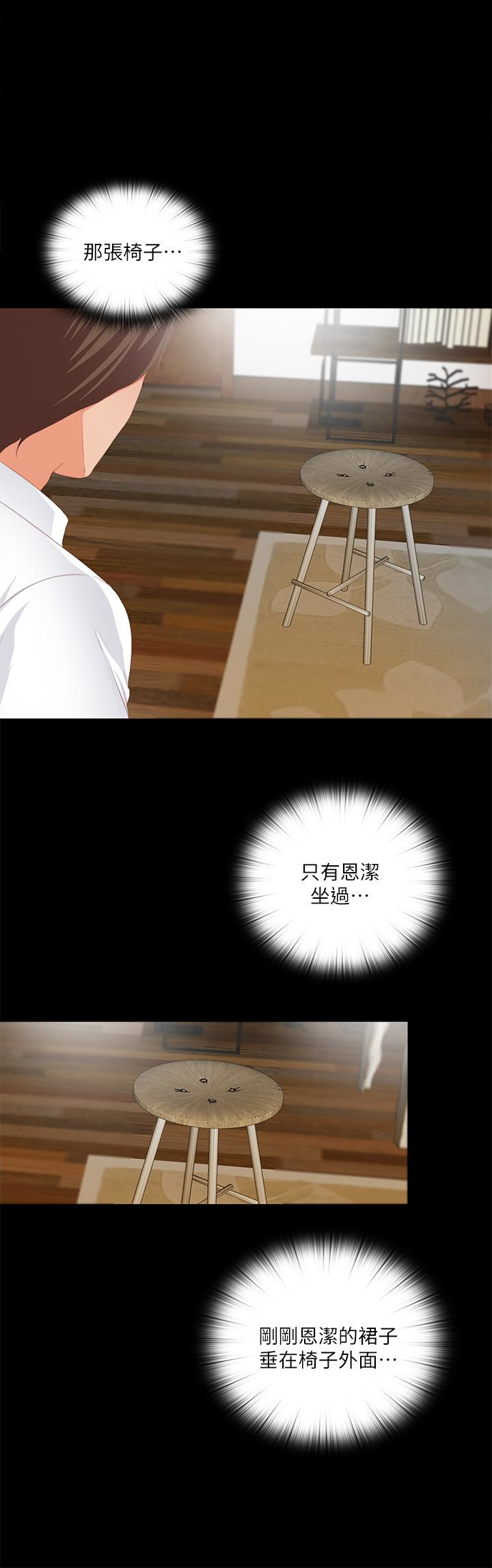第9話-椅子上有恩潔的痕跡… - 第26.jpg页