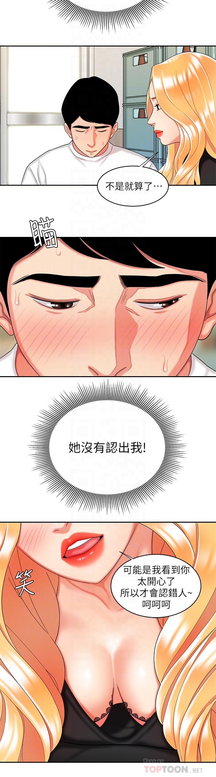 第11話-可以用身體抵薪水嗎 - 第4.jpg页