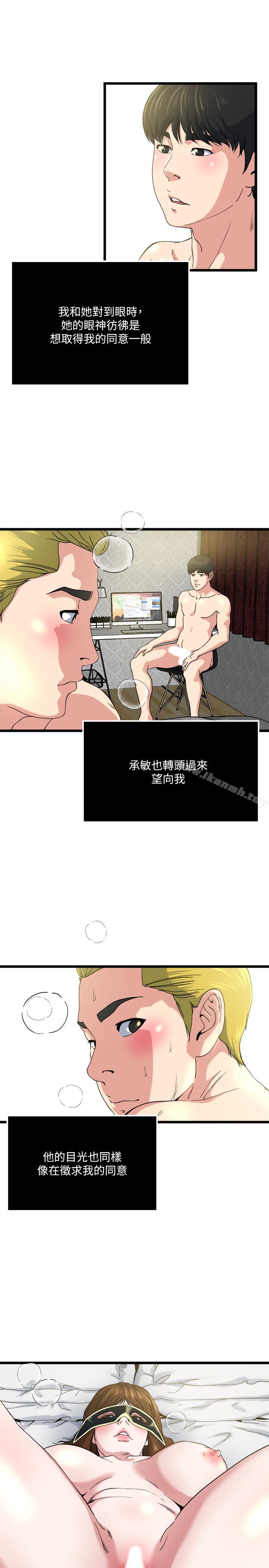 第67话-我想插插后面的洞 - 第13.jpg页
