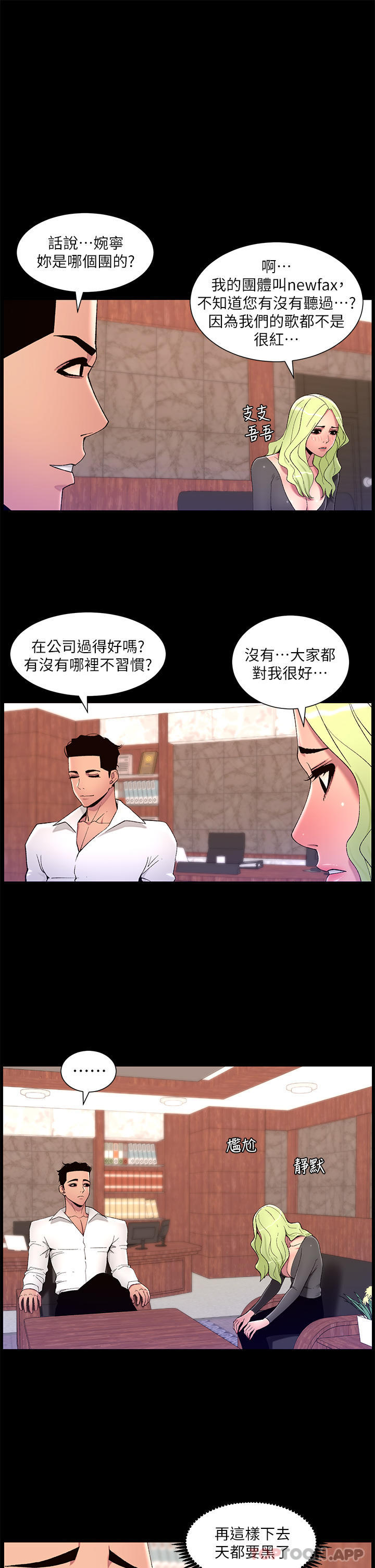 第67话-中计的小绵羊们 - 第11.jpg页