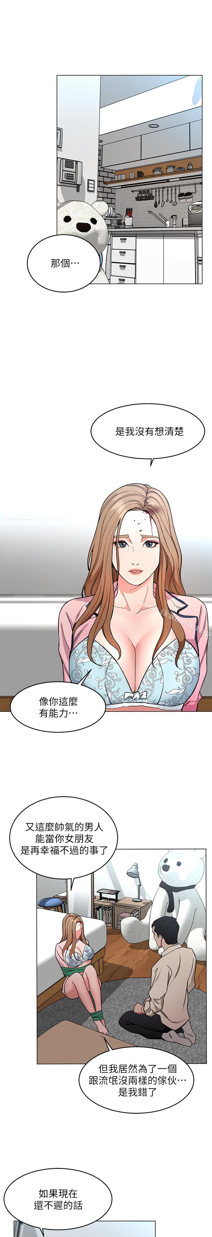 第20話-我能繼續當你女友嗎? - 第1.jpg页
