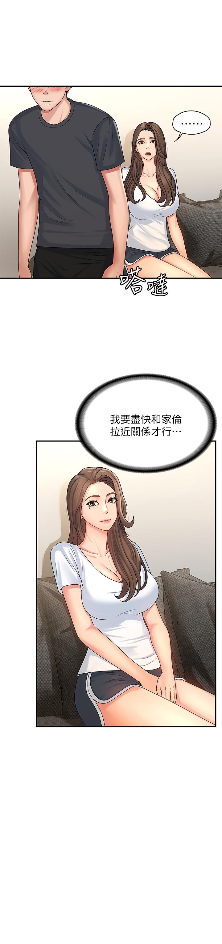 第2話-管教放肆的小阿姨 - 第24.jpg页
