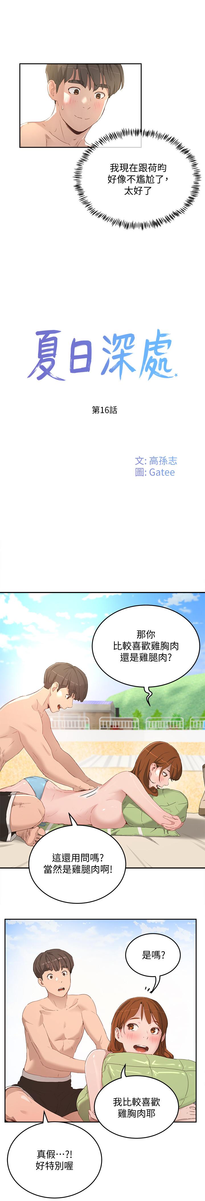第16话-按捺不住的小頭 - 第5.jpg页