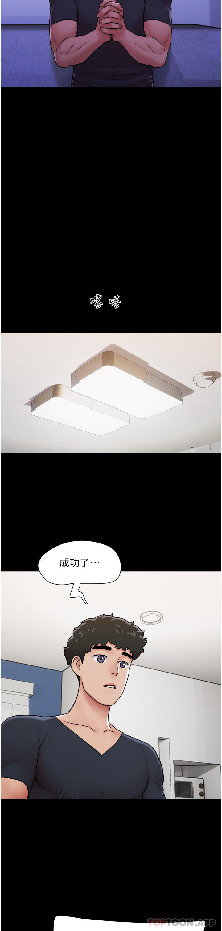 第9话-必须爱爱才能保命 - 第13.jpg页
