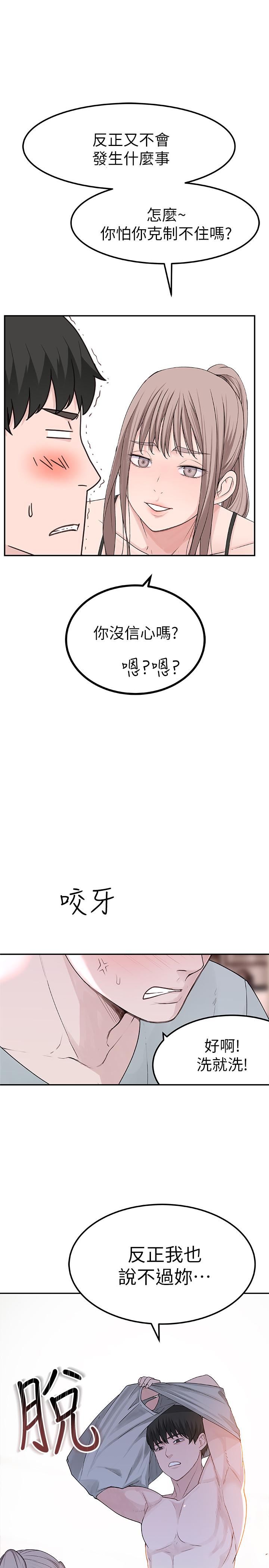 第7话-你干嘛突然推我啊 - 第21.jpg页