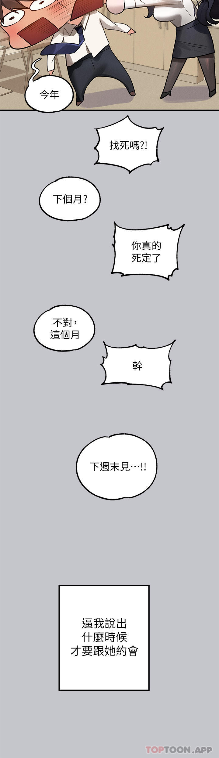 第99话-你会「开车」吧 - 第36.jpg页