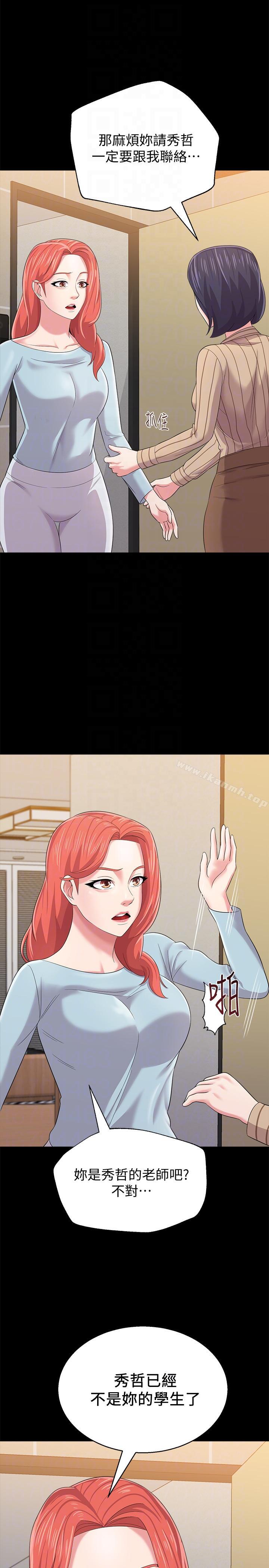 第28话-秀哲躲着老师的原因 - 第9.jpg页