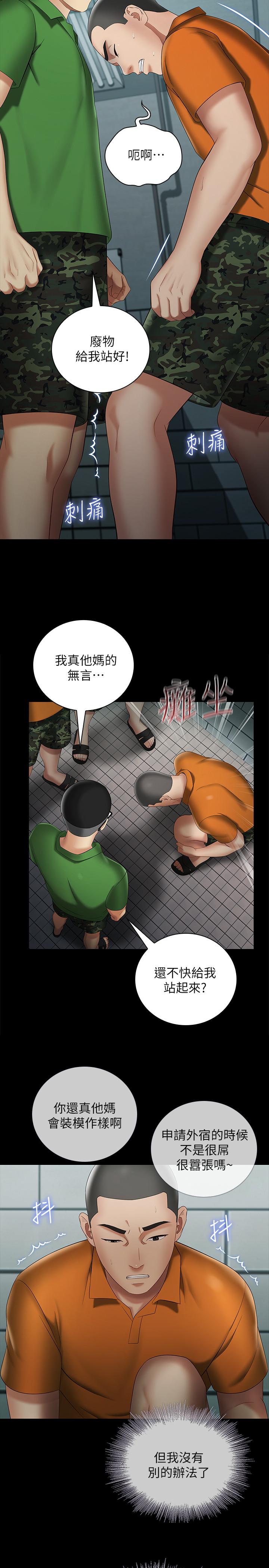 第23话-在岗哨的刺激亲吻 - 第5.jpg页