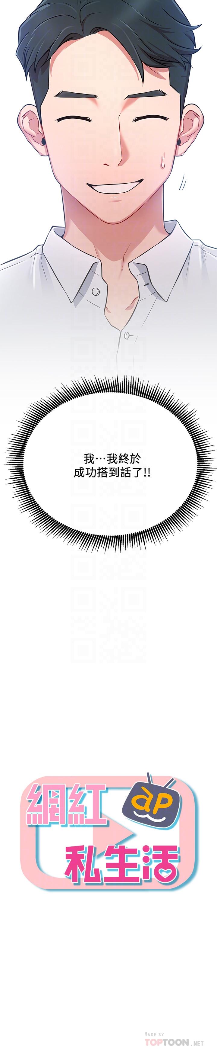 第3話-魯蛇的第一次直播 - 第4.jpg页