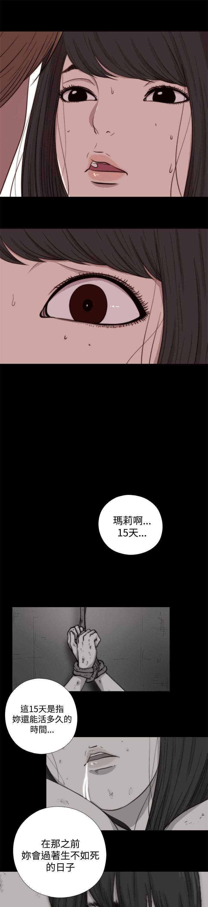 寻找梅莉 第 24 话 第3页