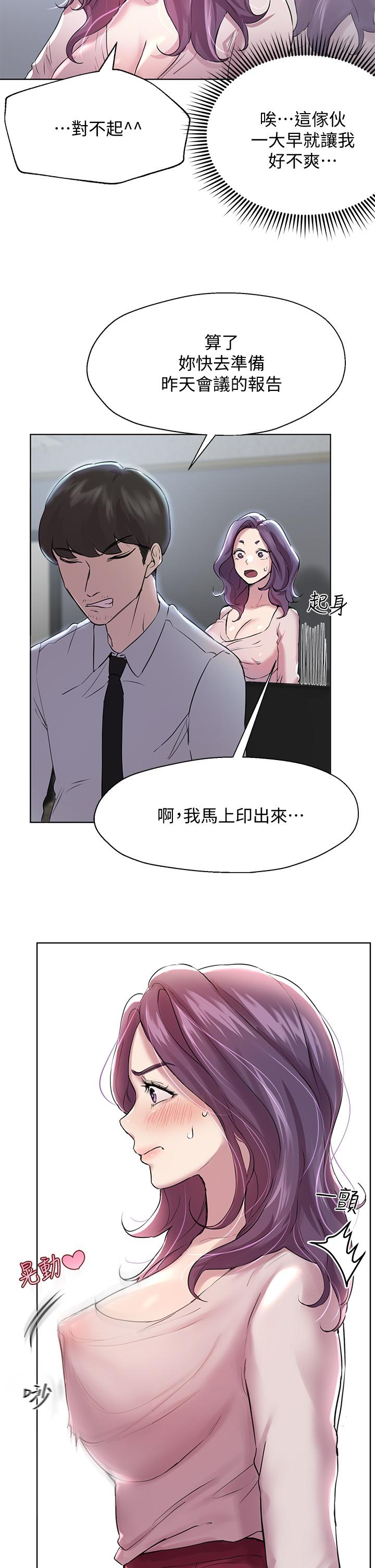 第8話-男女喝醉後會去的地方 - 第9.jpg页
