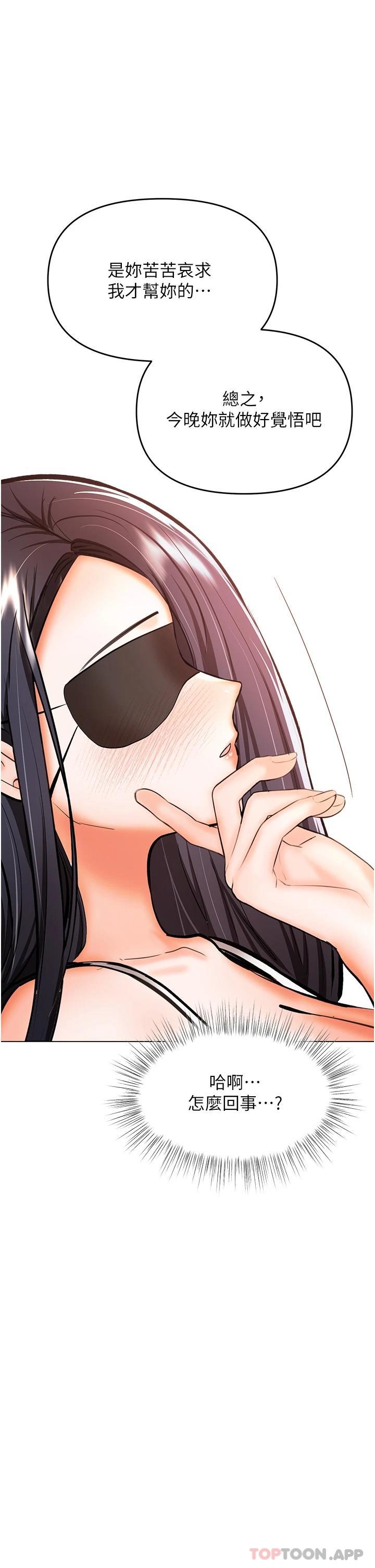 第45话-妳今晚别想下床了 - 第50.jpg页