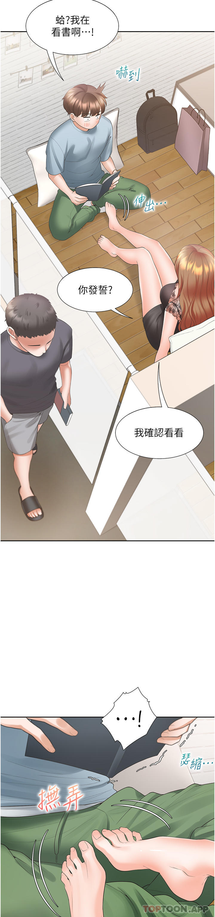 第38话-竟然被反过来玩弄… - 第11.jpg页