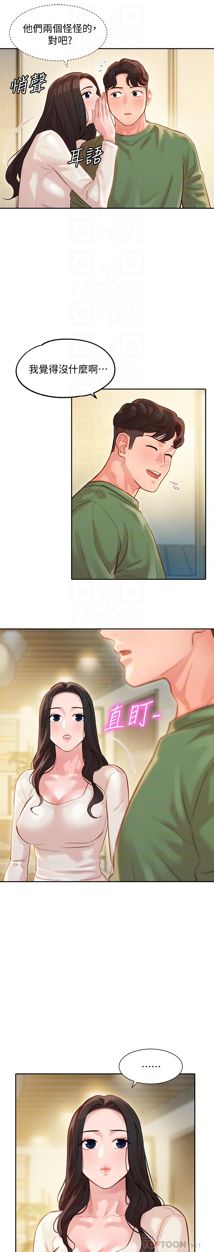 第27話-猜不透心穎的心 - 第10.jpg页