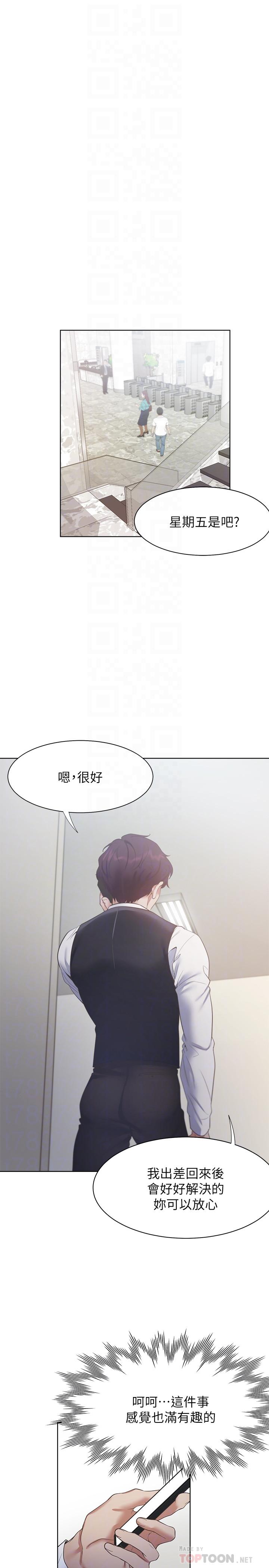第24话-吸引其他女人注意的人夫 - 第8.jpg页