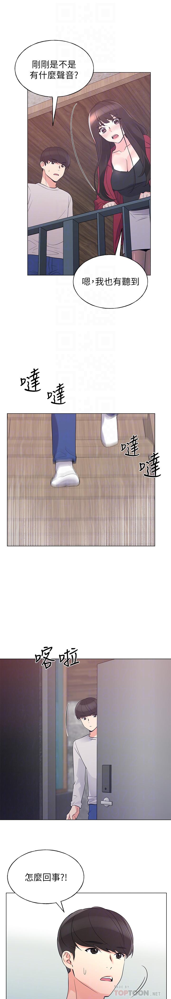 第74話-察覺兩人的關係了？ - 第4.jpg页