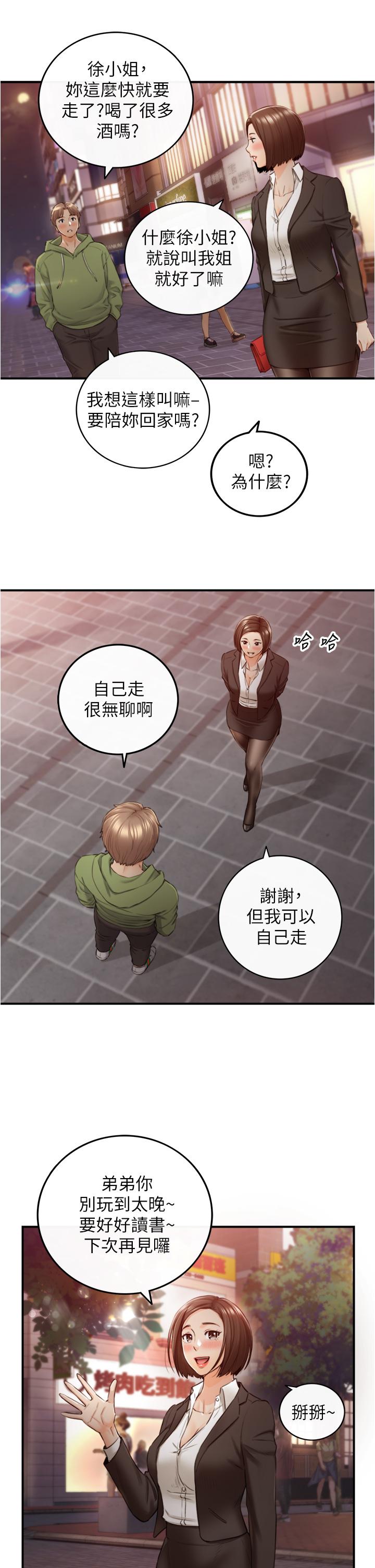 第101話-昨晚到底發生了什麼事 - 第32.jpg页