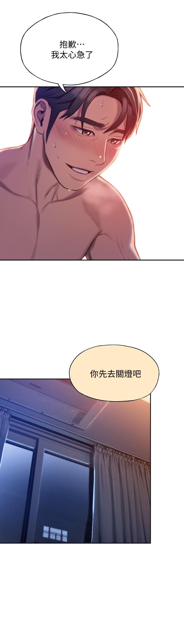 第5話-濕透的初戀 - 第35.jpg页