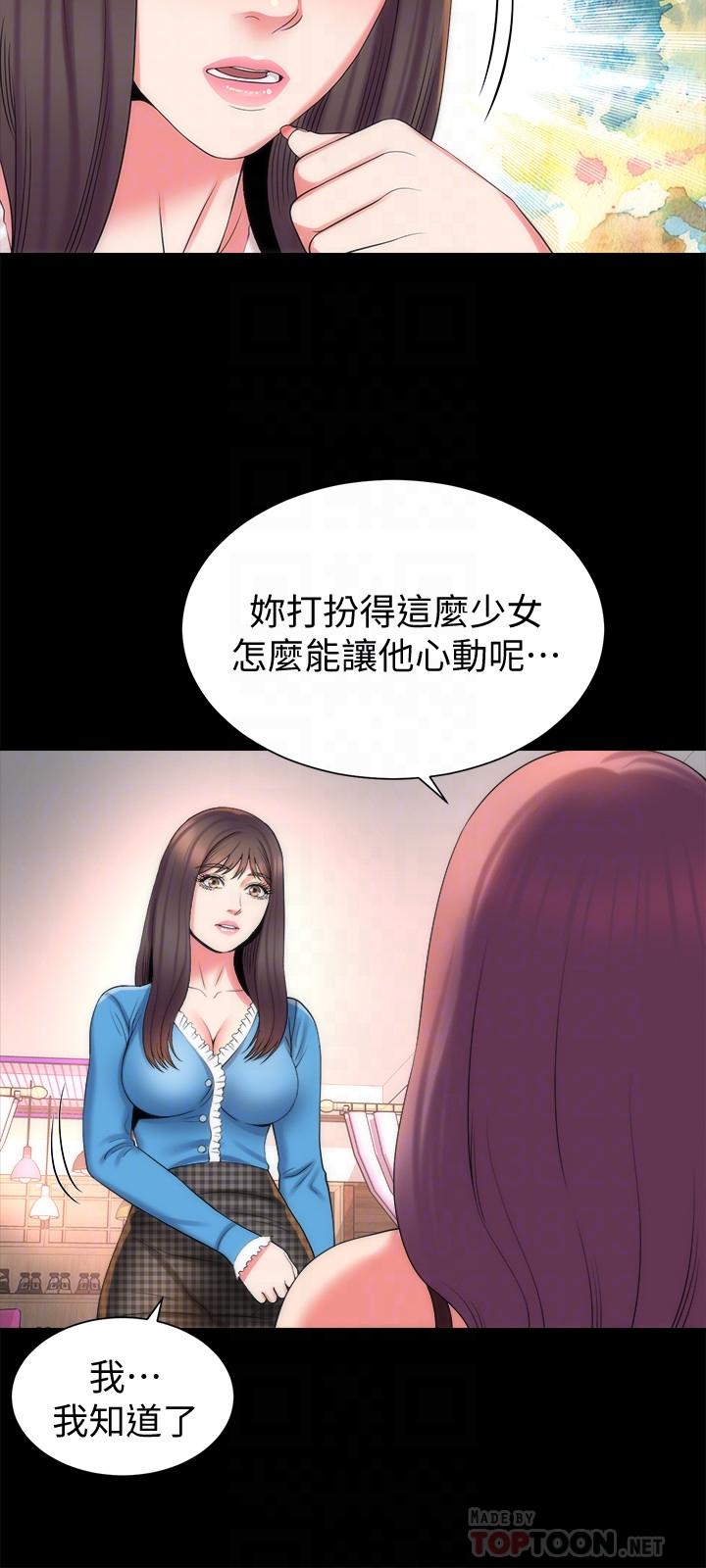 第41話-用身體誘惑他應該會成功吧？ - 第18.jpg页