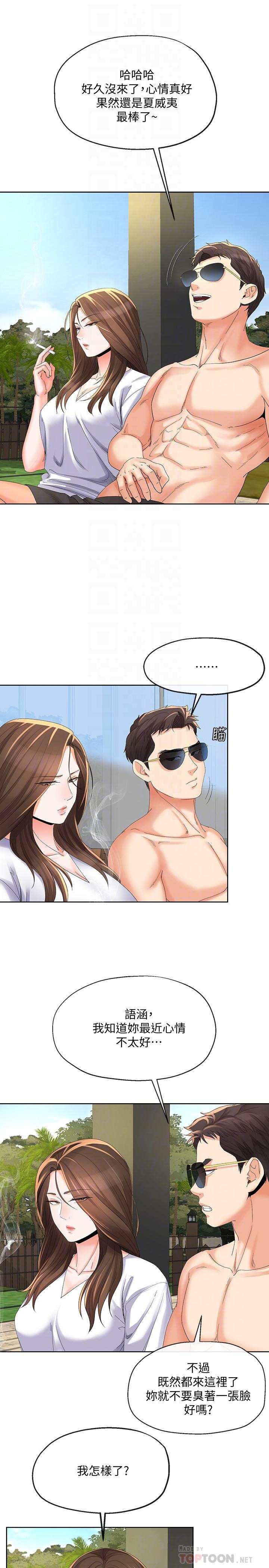 第17話-我不能喜歡你嗎？ - 第8.jpg页