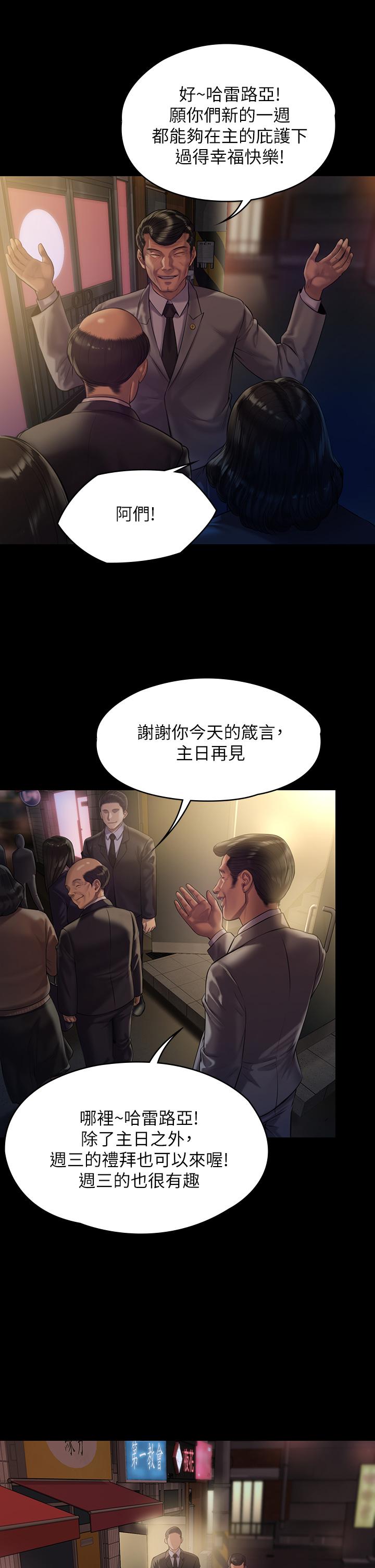 第199話-你女兒正在我身下喘息 - 第7.jpg页