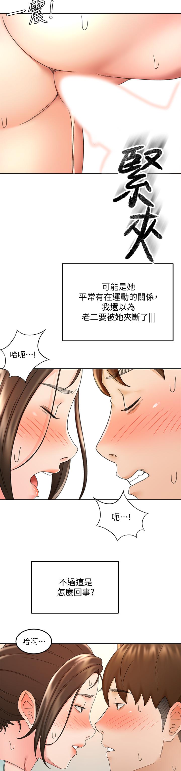 第36話-逸雲意外的告白 - 第23.jpg页