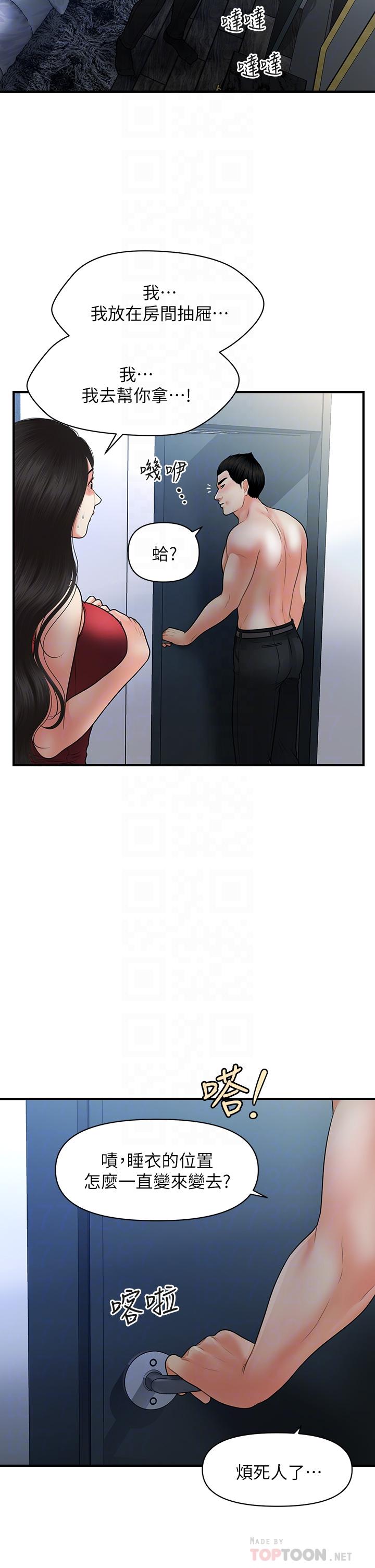 第75話-背著老公偷偷來 - 第8.jpg页