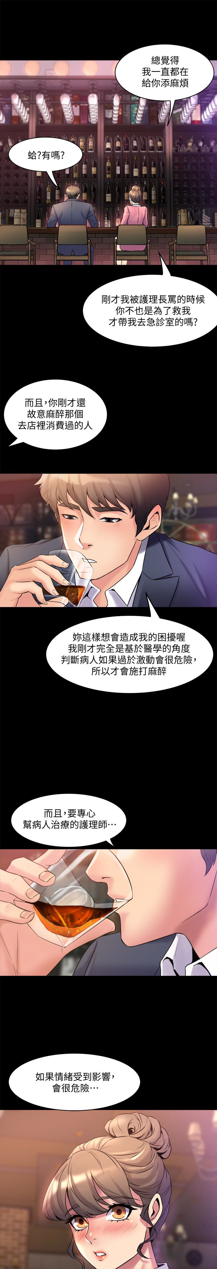 第11话-某天晚上，两个女人的不同反应 - 第9.jpg页