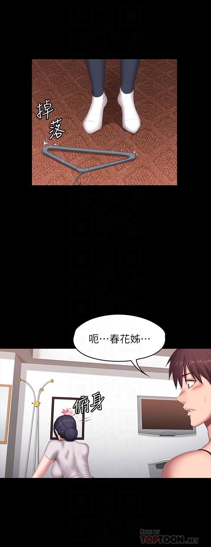 第68話-傑森提起勇氣展開攻勢 - 第8.jpg页