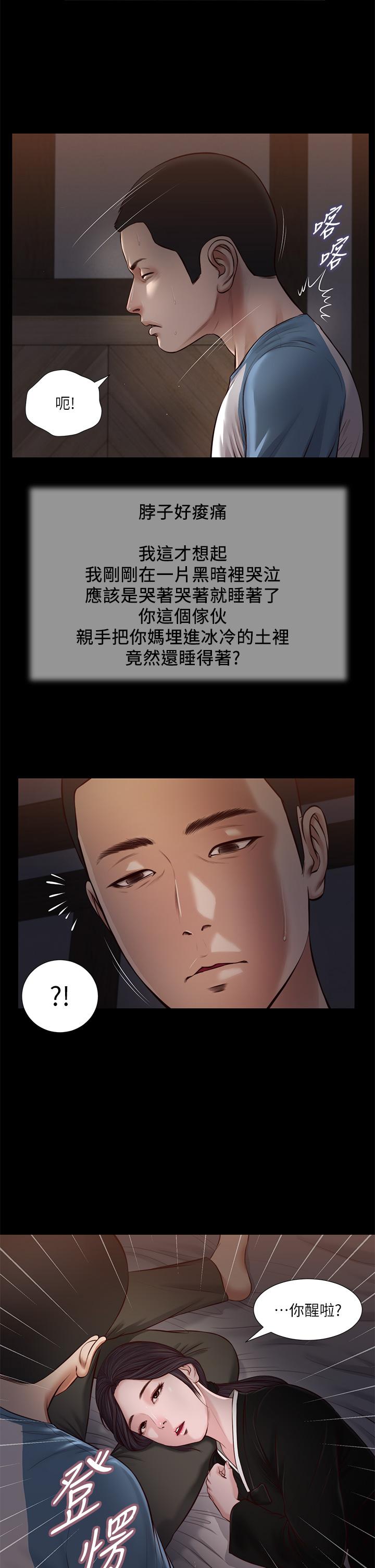 第43话-让我用身体安慰你 - 第5.jpg页