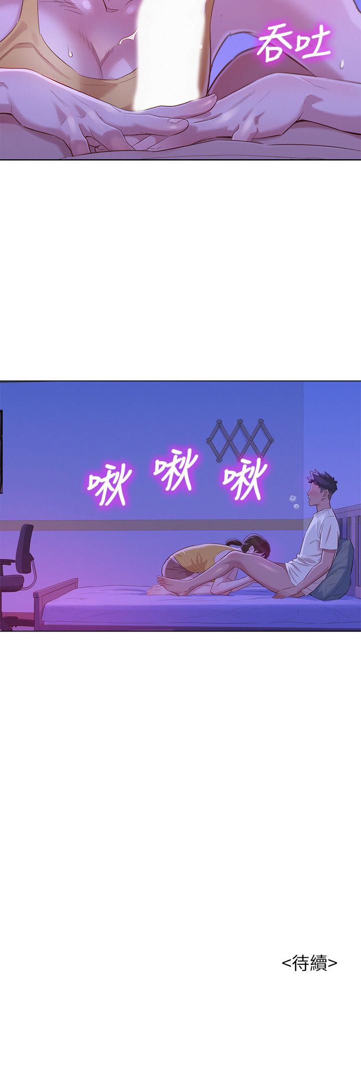 第88话-感情日益加深的志豪與慧美 - 第29.jpg页