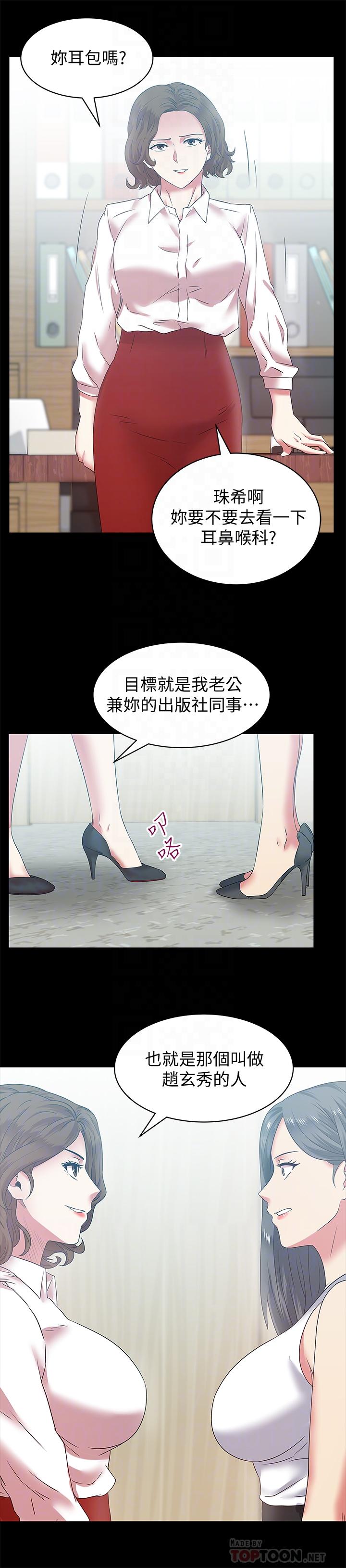 第71话-不断涌上的背叛感和怒意 - 第8.jpg页