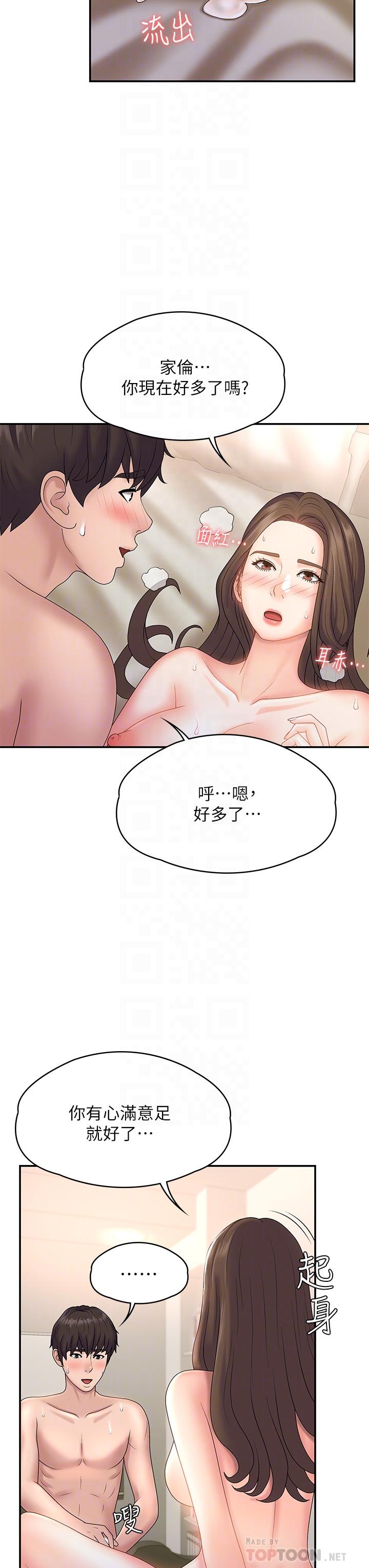 第9話-你現在舒服多了嗎 - 第16.jpg页