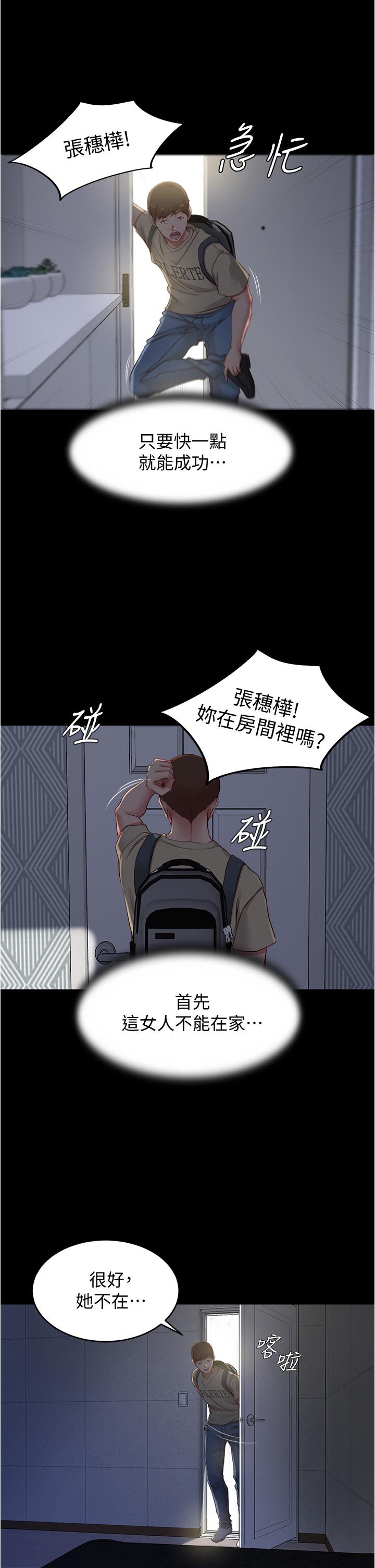 第52話-背著老公偷偷來 - 第17.jpg页
