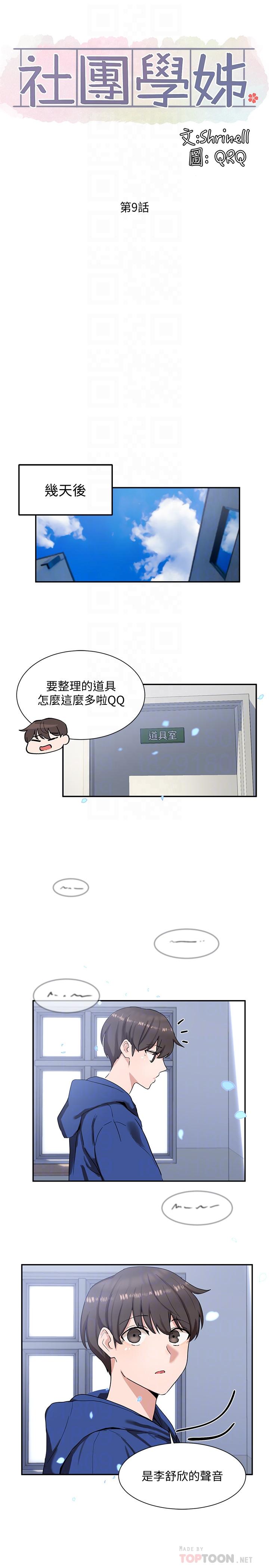 第9話-映純學姐的誘惑 - 第4.jpg页