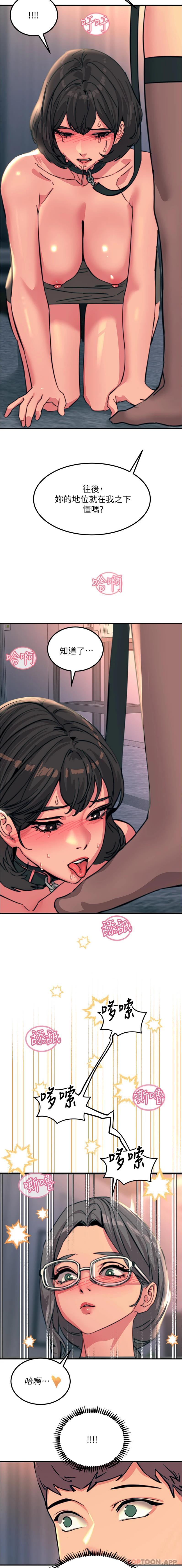 第46话-被蹂躏的滋味如何 - 第25.jpg页
