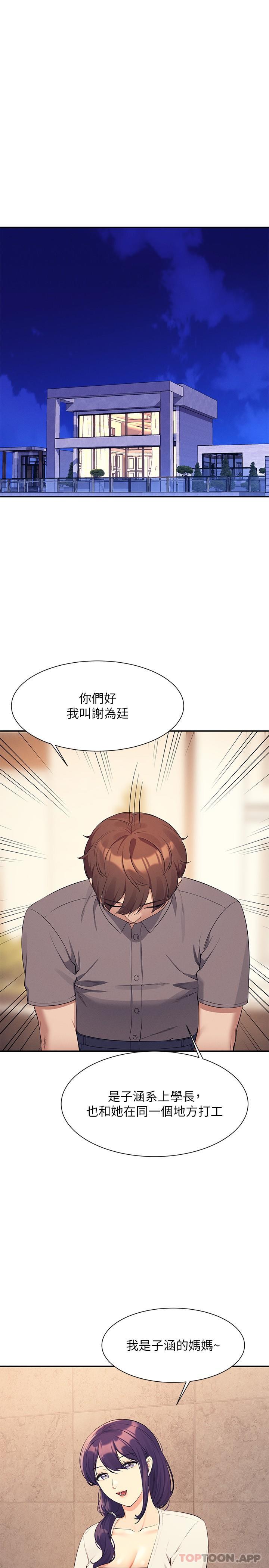 第89话-与子涵父母初次见面 - 第8.jpg页